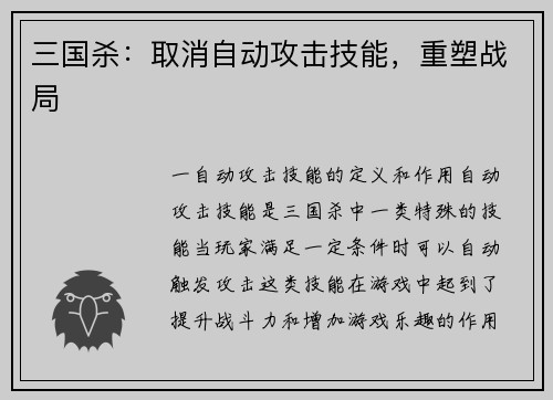三国杀：取消自动攻击技能，重塑战局